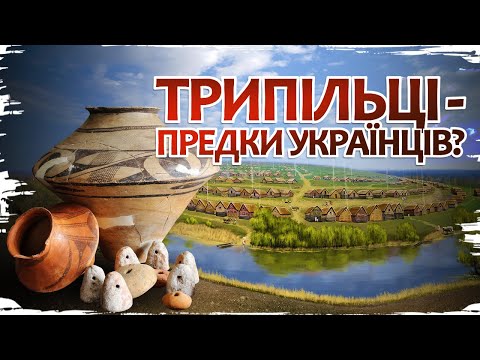 Видео: Трипільська культура: міфи та фейки // 10 запитань історику