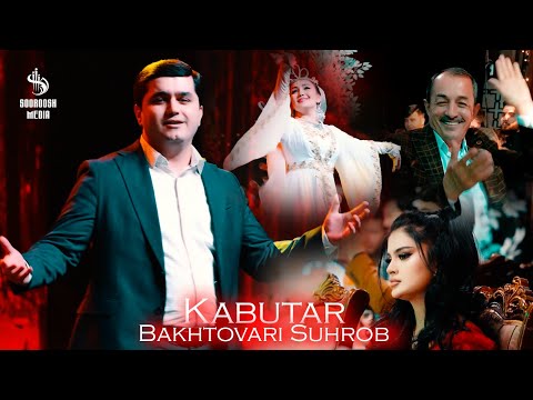 Видео: Bakhtovari Suhrob - Kabutar | Бахтовари Сухроб - Кабутар 2024