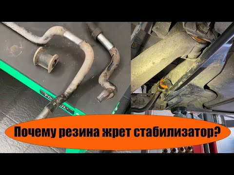 Видео: Почему резина жрет стабилизатор? Правильная установка полиуретановых втулок стабилизатора