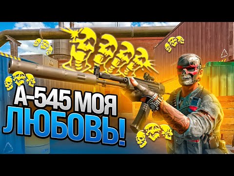 Видео: Я ВЛЮБИЛСЯ В А-545 В ВАРФЕЙСЕ!