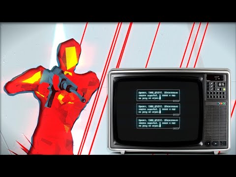Видео: Про что был SUPERHOT