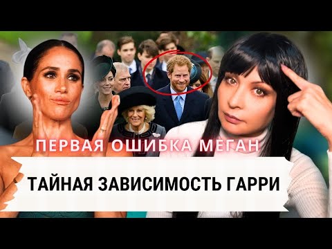 Видео: ТРИ "ПОДСТАВЫ" ГАРРИ ДЛЯ МЕГАН. Мотивация праведного гнева.