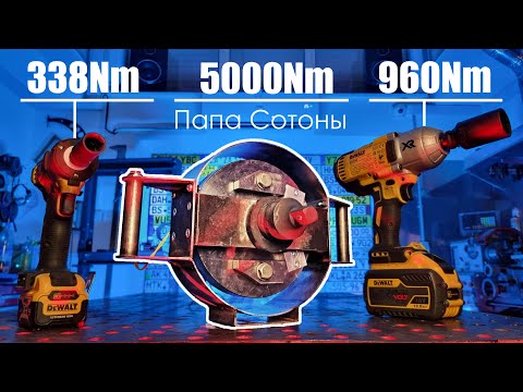 Видео: А что, если сделать САМЫЙ МОЩНЫЙ гайковёрт?