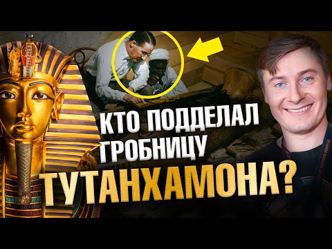 Видео: Разоблачение заговора египтологов: Тутанхамон, Нефертити и Хуфу | Ученые против мифов 21-1