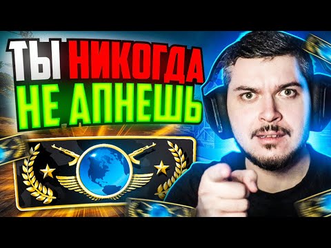 Видео: У ТЕБЯ НИКОГДА НЕ БУДЕТ ГЛОБАЛА В CS2 И ВОТ ПОЧЕМУ