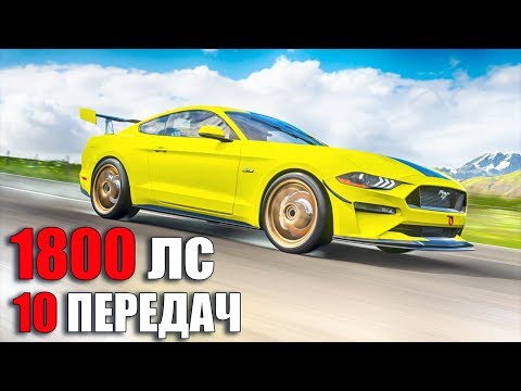 Видео: 1800 лс и 10 ПЕРЕДАЧ! КАК ЭТИМ УПРАВЛЯТЬ!? БИТВА АУКЦИОНОВ В FORZA HORIZON 4!