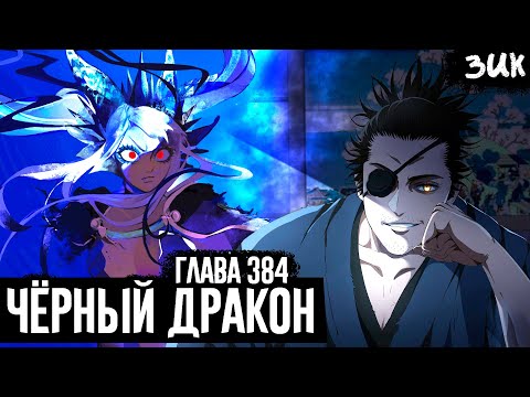 Видео: РЮ СЛЕДИЛ ЗА ДЕТСТВОМ АСТЫ!😭 Антимагический облик Ноэль! Чёрный клевер глава 384