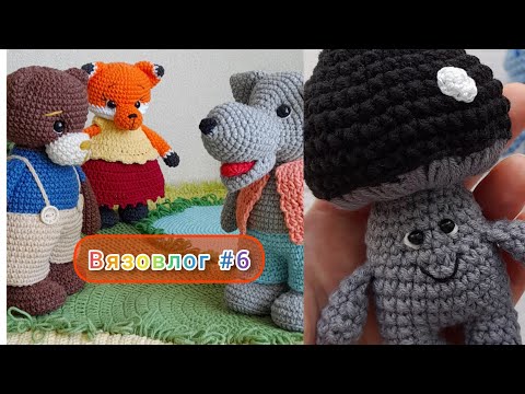 Видео: Вязовлог #6 / Очень много готовых работ