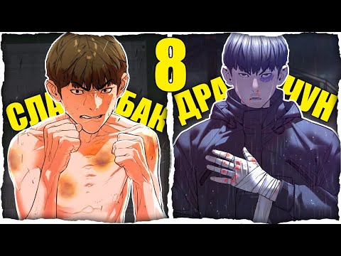 Видео: Неудачник Получает ДЕНЬГИ за то что его Избивают в Прямом Эфире, Но Решает Стать СИЛЬНЕЕ! [8]
