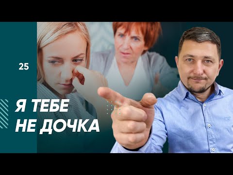 Видео: Психология конфликта. Отношения свекрови и невестки. Почему возникают конфликты в семье? Психология.