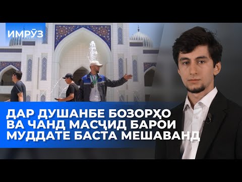Видео: ▶️Барномаи хaбарии ИМРӮЗ - 07.10.2025 | AZDА TV | برنامه ای خبری امروز اخبار تاجیکستان