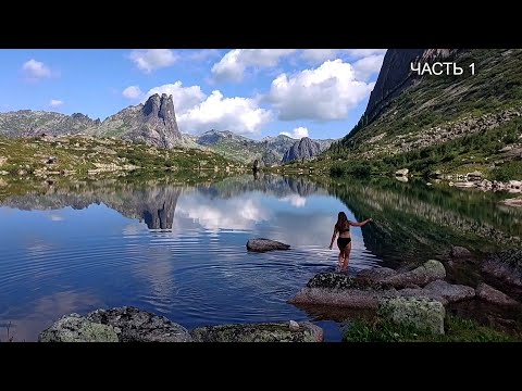 Видео: УШЛА в ПОХОД в ГОРЫ НЕРЕАЛЬНОЙ КРАСОТЫ! КУПАЮСЬ в ЛЕДЯНОМ ОЗЕРЕ. ЕРГАКИ. Часть 1.