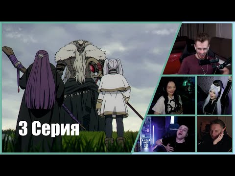 Видео: ФРИРЕН: Реакции Стримеров на Сражение с Демоном Квалем (Эпизод 3)