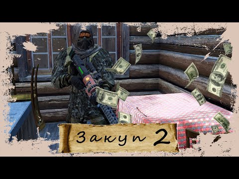 Видео: DayZ Ultimate Survival Hard PVP | Серия 2 | ЗАКУПКА