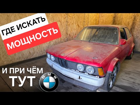 Видео: СКРЫТЫЙ ПОТЕНЦИАЛ ВАЗ восьмиклопа. Сравнение мощности моторов ЖИГУЛИ и BMW 8 клоп. Дело в геометрии?