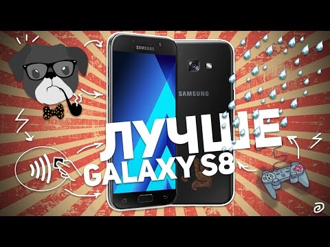 Видео: SAMSUNG GALAXY A5 2017: ЛУЧШЕ GALAXY S8