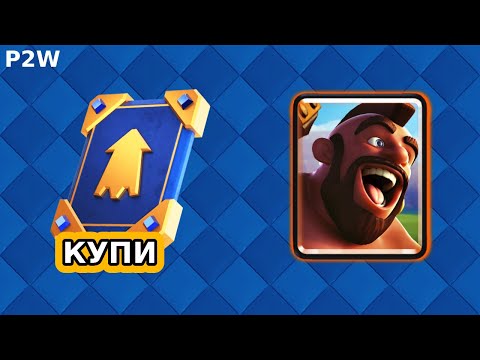 Видео: КОЛКО ПАРИ ДАДОХ СЕГА... - CLASH ROYALE PAY TO WIN - ЕПИЗОД 2
