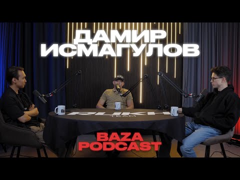 Видео: BAZA PODCAST #2 Дамир Исмагулов: о пути к успеху, трудностях на ринге и жизни за пределами октагона