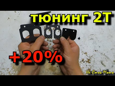 Видео: ТЮНИНГ ЛЕПЕСТКОВОГО КЛАПАНА! Многослойные лепестки