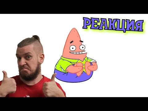 Видео: Новый Мульт про Патрика Гениален! | РЕАКЦИЯ НА Soderling (СОДЕРЛИНГ)