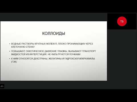 Видео: 1  Инфузионная терапия у МДЖ  2  Препараты на растительной основе значение и польза фито препаратов