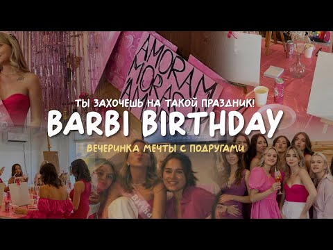 Видео: день рождения мечты из PINTEREST : розовый, рисование, уют и подруги