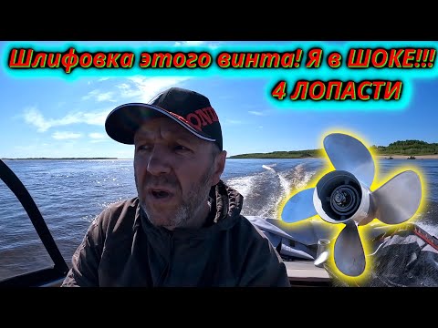 Видео: Шок и Восторг! Отшлифовал 4 лопастной винт для Honda 50 — результаты ПОРАЗИЛИ!