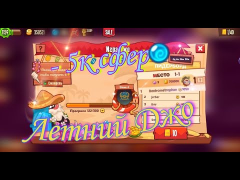 Видео: Скин на ловушку в игре Джо?Прошли 10 этапов/King of Thieves.