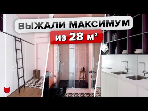 Видео: 🔥WOW! Малюсенькая ОДНУШКА 28 кв.м, в которой есть ВСЕ! КУХНЯ в КОРИДОРЕ! Дизайн интерьера. Рум Тур