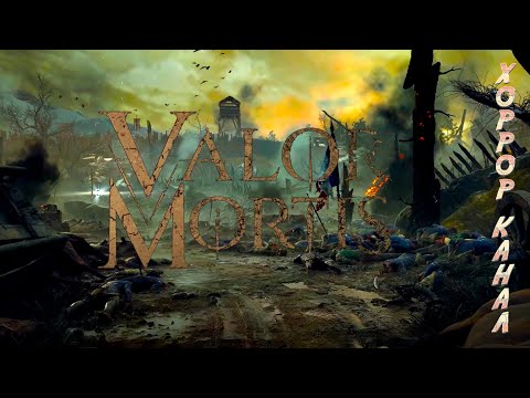 Видео: Valor Mortis Playtest обзор геймплей прохождение