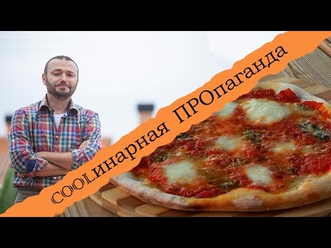 Видео: как приготовить тесто для пиццы, домашняя пицца маргарита, пицца четыре сыра, пицца рецепт