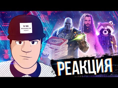 Видео: ▷ Мстители: Финал. Если бы мстители были обычными людьми (Переозвучка) | TheNafig | РЕАКЦИЯ