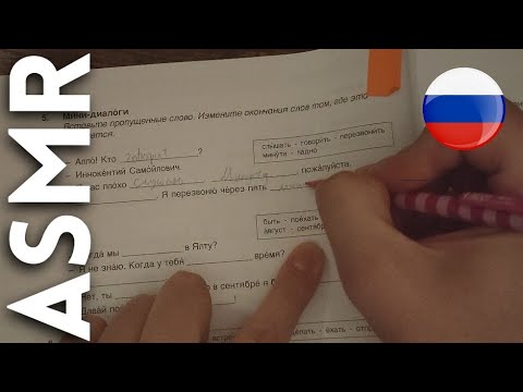 Видео: АСМР Иностранец изучает русский язык 🇷🇺
