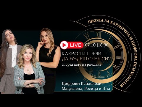 Видео: Какво ти пречи да бъдеш себе си според датата на раждане?