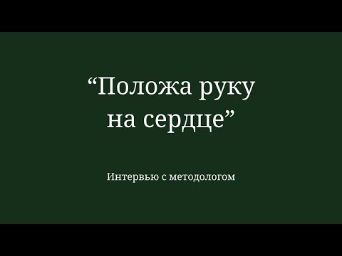 Видео: «Положа руку на сердце». Интервью с Ириной Аваряскиной в рубрике «Стиль эксперта»