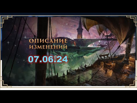 Видео: Neverwinter. Обновление 07.06. Ребаланс спутников, косяки в описаниях, забытый куратор, фикс шапки