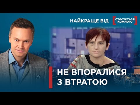 Видео: ЙОГО НЕ СТАЛО НА ОЧАХ ВЛАСНОЇ МАМИ | Найкраще від Стосується кожного