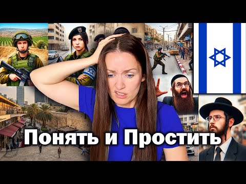 Видео: С этим ПРИДЕТСЯ СМИРИТЬСЯ , если вы хотите ЖИТЬ в ИЗРАИЛЕ