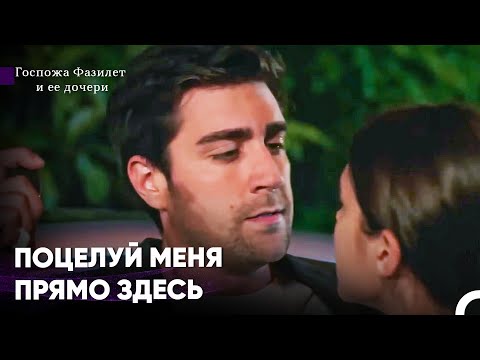 Видео: Я знаю и другие способы убеждения - Госпожа Фазилет и ее дочери