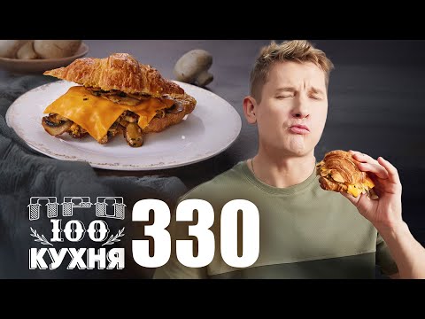 Видео: ПроСто кухня | Выпуск 330