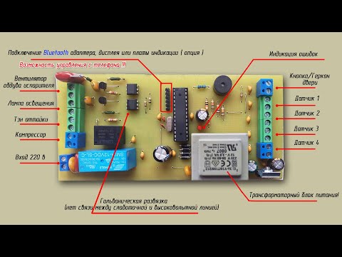 Видео: Универсальная плата управления холодильником с системой No Frost с Блютузом