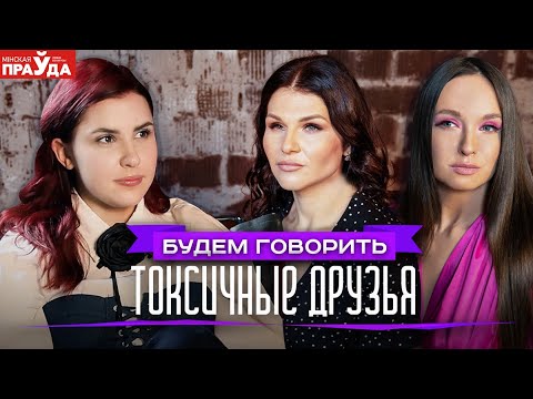 Видео: Злые намерения фальшивых друзей. По каким ситуациям можно понять, что дружба токсичная?
