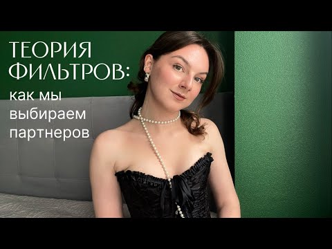 Видео: Психология отношений: почему мы влюбляемся?