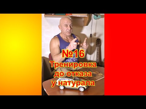 Видео: Чем опасны тренировки до отказа для натуралов и новичков. Тренировки онлайн