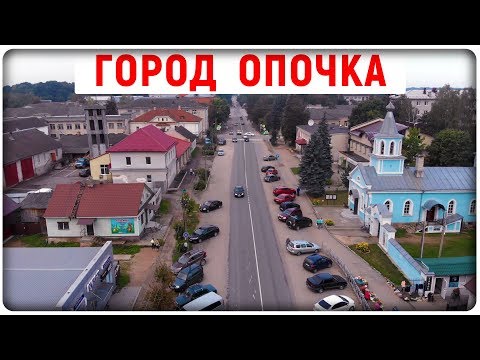 Видео: Город Опочка с высоты птичьего полёта Псковская область Видео клип про город Опочка Opochka Russia