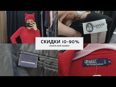 Видео: Секонд хенд. Обалденные находки за смешные деньги.