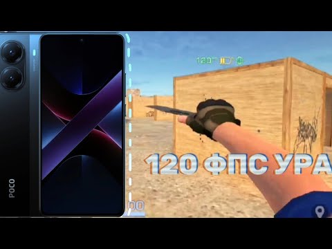 Видео: КАК СДЕЛАТЬ СТАБИЛЬНЫЕ 120 ФПС В СТАНДОФФ 2 НА ПОКО Х7 ПРО БЕЗ КУЛЕРА
