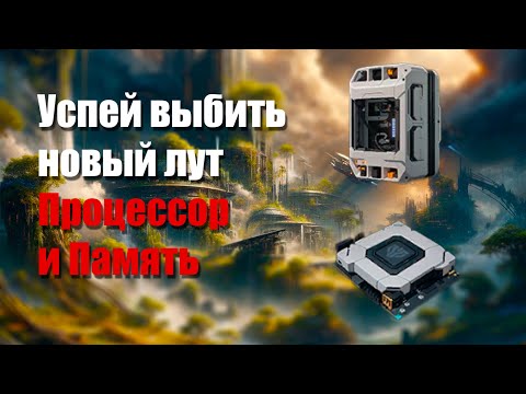 Видео: Новые еженедельные награды в The First Descendant | Фарм