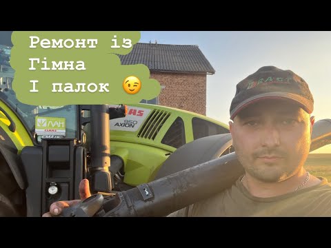 Видео: Екстрений ремонт трактора❗️Чи довго походить❓#claas