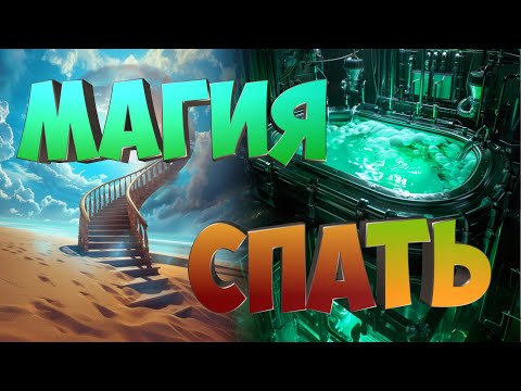 Видео: ЛУЧШЕ, чем SPA! МЕДИТАЦИЯ для ВОССТАНОВЛЕНИЯ сил. Воображение творит чудеса. Убедитесь в этом сами.